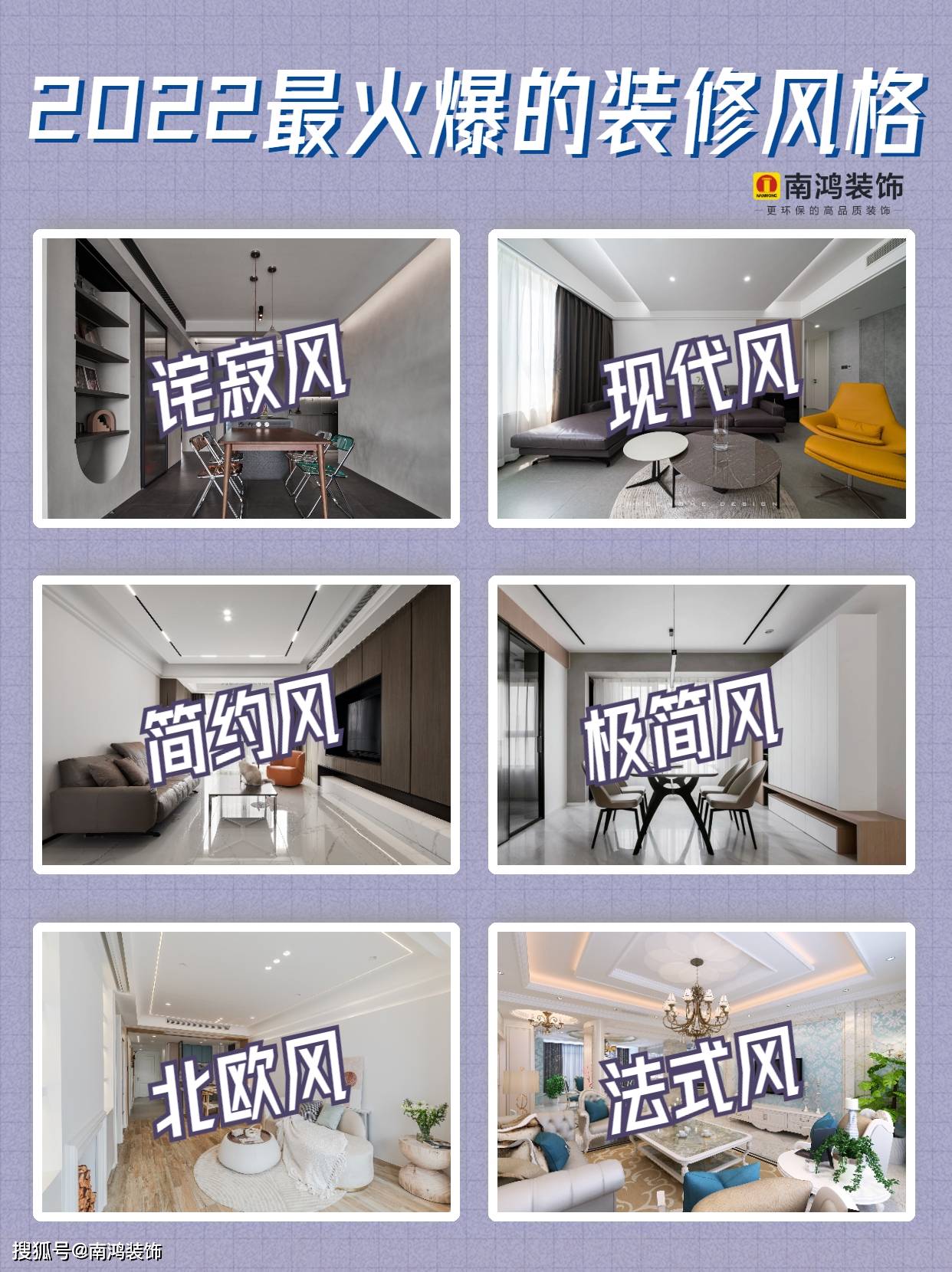 2022年最火爆的装修风格，快看看你最爱哪个！_房子_北欧_装修