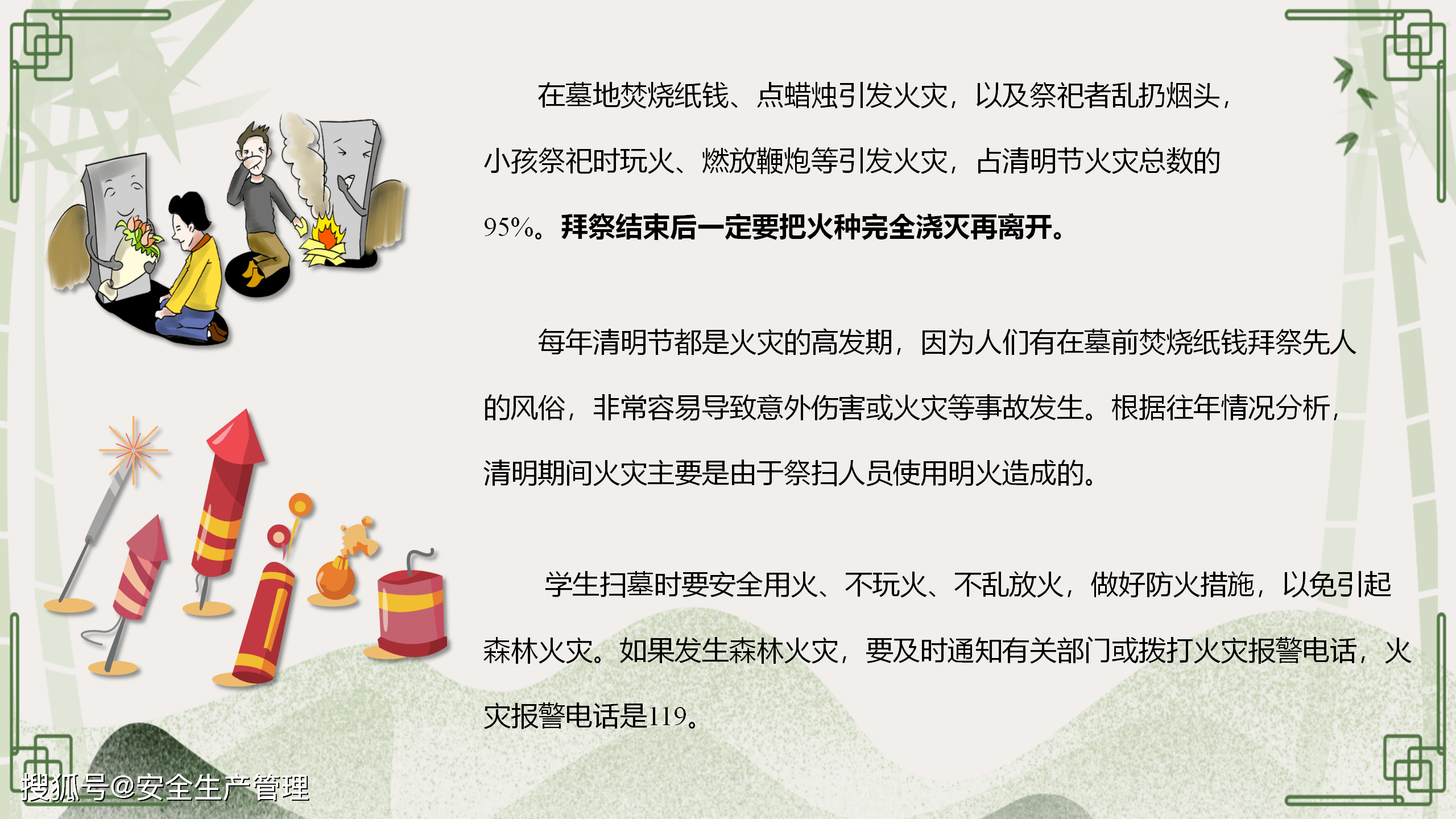 清明节假期安全教育27页