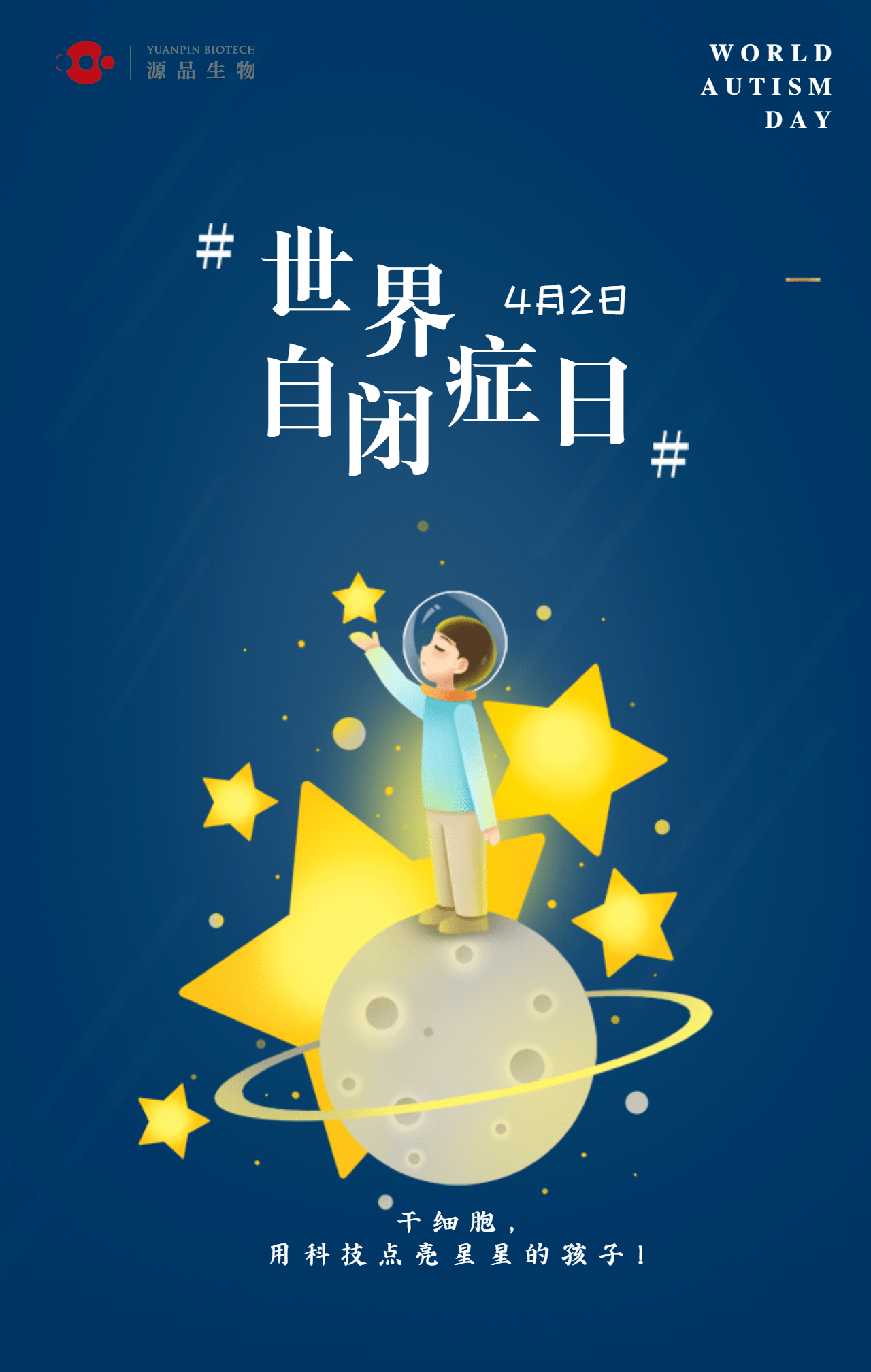 世界自闭症日科技点亮星星的孩子