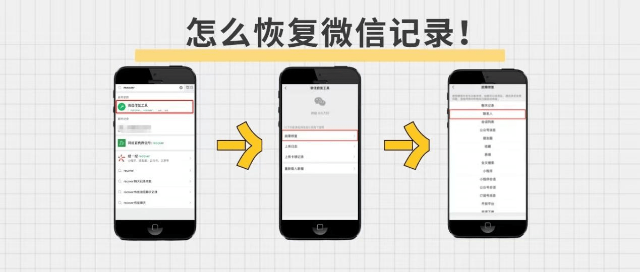 微信聊天记录删除了可以恢复吗有了这些攻略再也不用因误删懊恼了