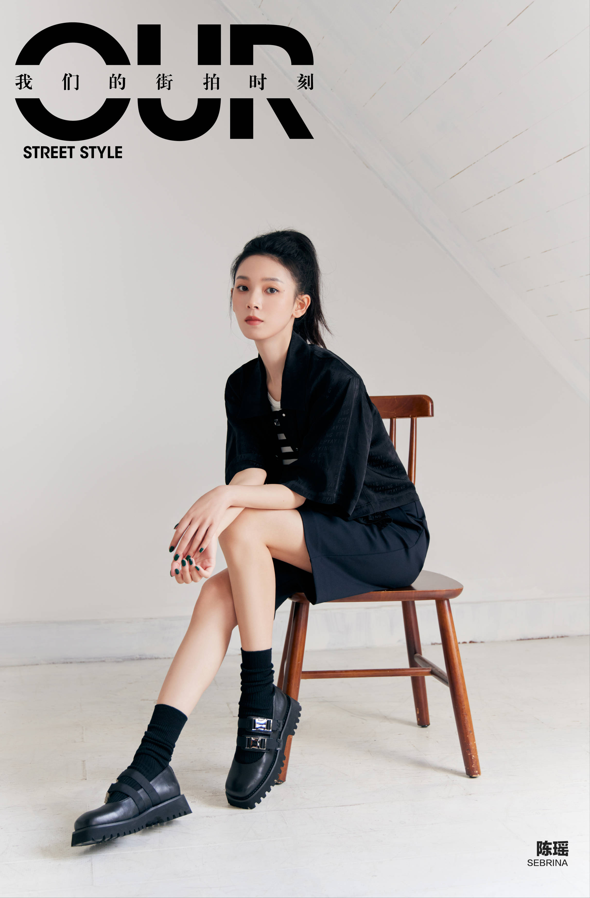 我们的街拍时刻陈瑶的街拍look