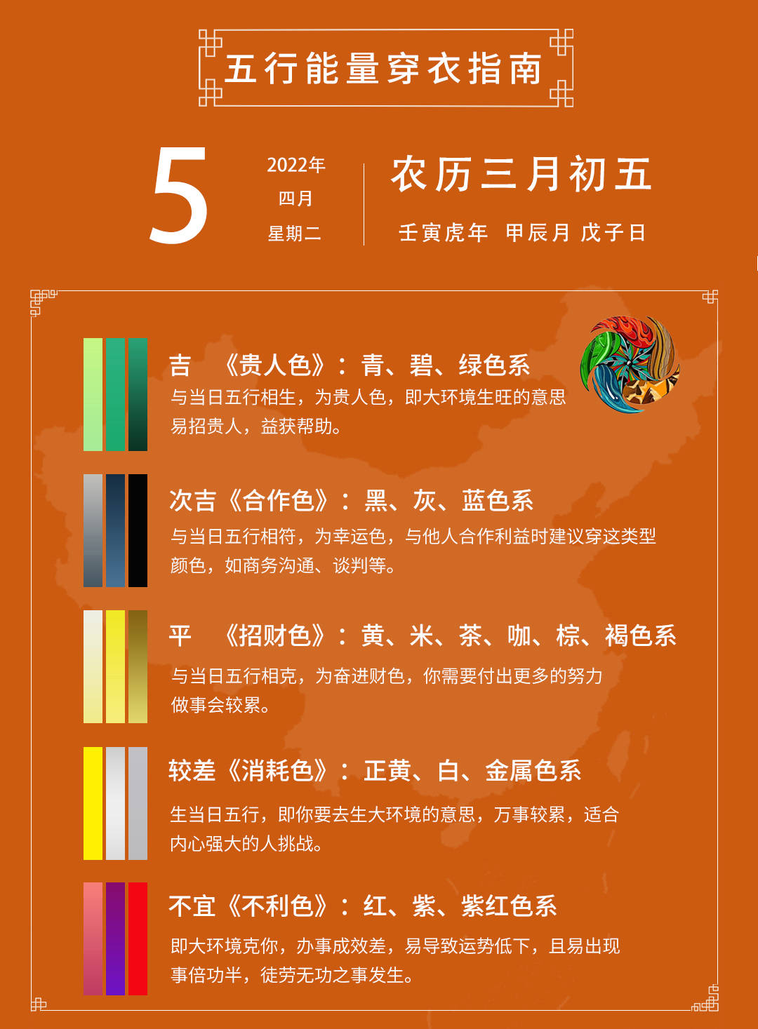 易饰乾园五行美学之穿衣_色彩_组成部分_五色