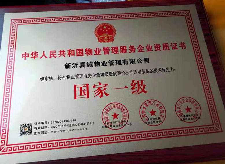 江苏真诚物业管理有限公司_服务_新沂市_专业化