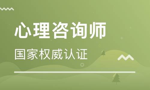 华夏思源:心理咨询师证书报考条件是什么?非心理专业可以考吗?