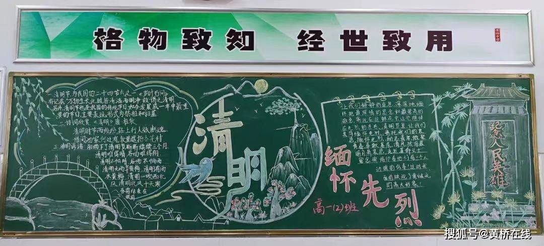 传承红色基因——黄桥中学开展清明节主题系列活动