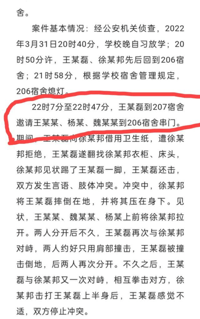 灵璧鱼沟中学学生死亡案件剖析