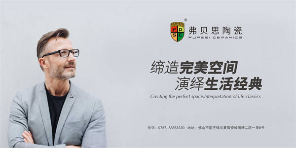 弗贝思陶瓷:极简艺术·生活本色_mm_自然_simple