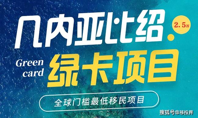 九成子女入读国际学校都选择几内亚比绍绿卡或者瓦努阿图绿卡_移民