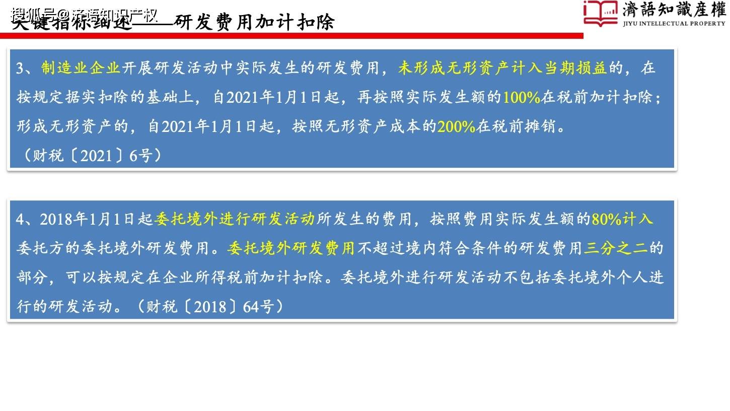 原创高新技术企业认定及研发费用加计扣除详细解读