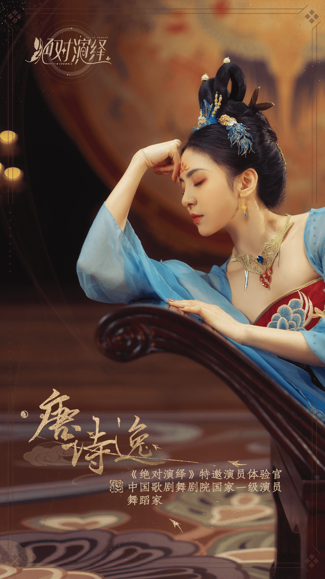 绝美舞姿回顾:《浪姐3》热门选手唐诗逸,曾在绝对演绎中cos公主李裹儿