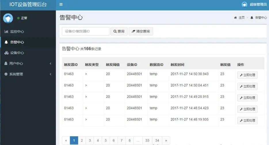 php物聯網設備管理系統源碼設備管理後臺監測源碼