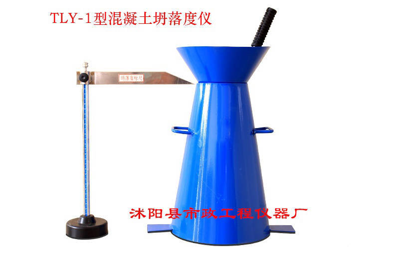 混凝土坍落度仪图片参数配置沭阳县市政工程仪器厂