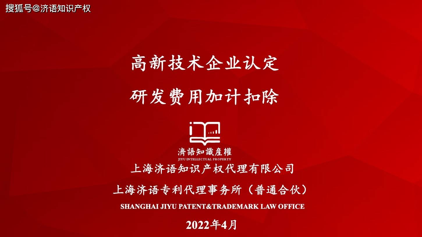 原創高新技術企業認定及研發費用加計扣除詳細解讀