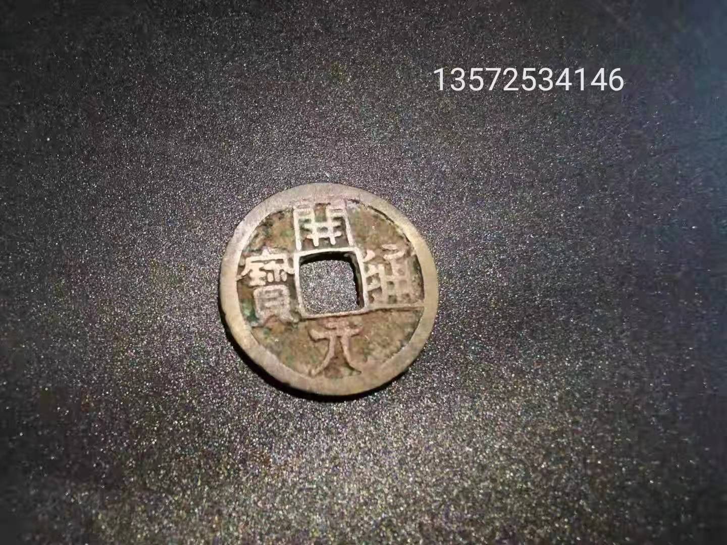 开元通宝为什么值钱？_搜狐网