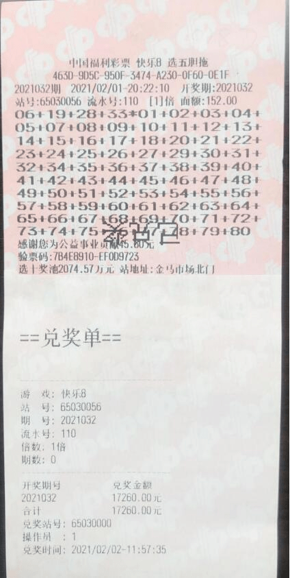 风靡新疆彩市快乐8胆四全拖魅力非凡