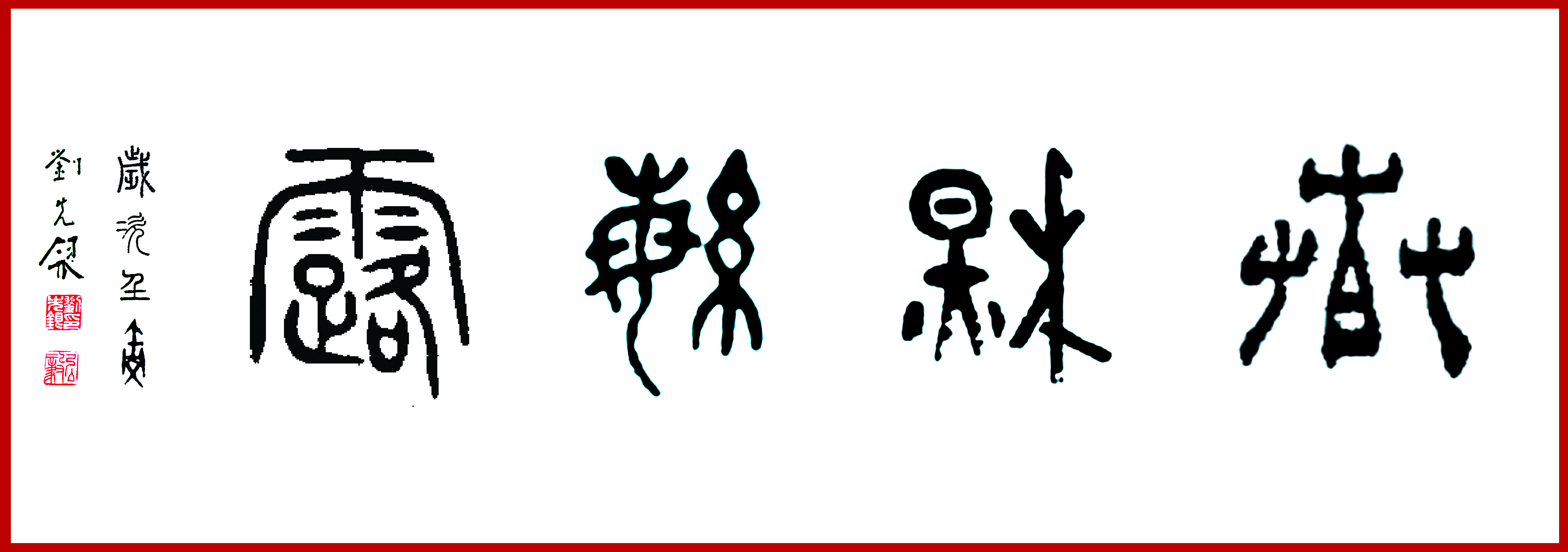 刘先银经典点说 孙子兵法 品读艾美校训 尊德问学 广大精微 文化 万物 细菌 刘先银经典点说 孙子兵法 品读艾美校训 尊德问学 广大精微 文化 万物 细菌