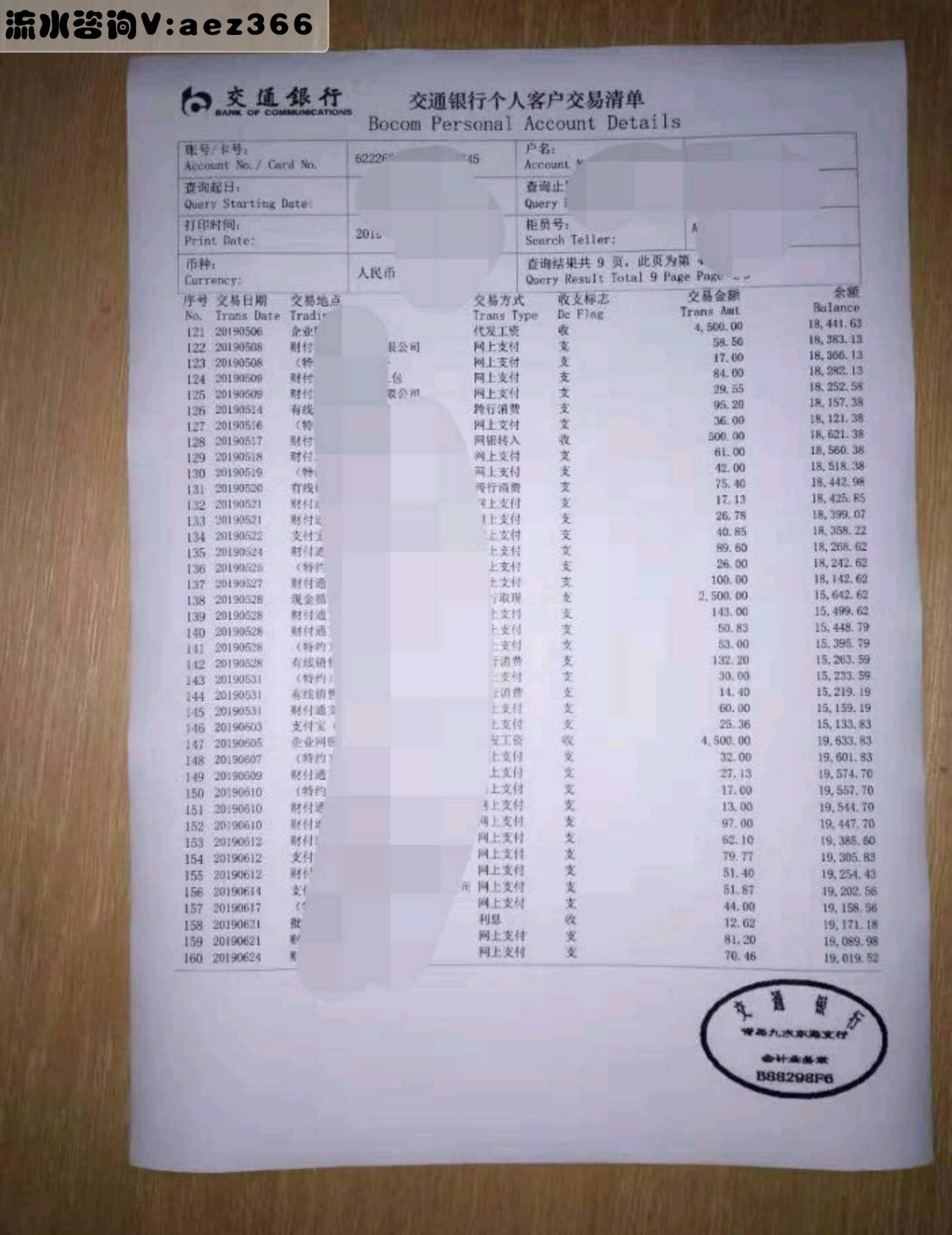 中国银行流水图片 来自搜狐网