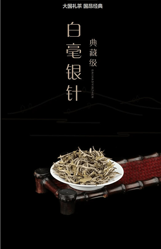 源自深山,野性天养——大国礼茶 国昂荒野白毫银针