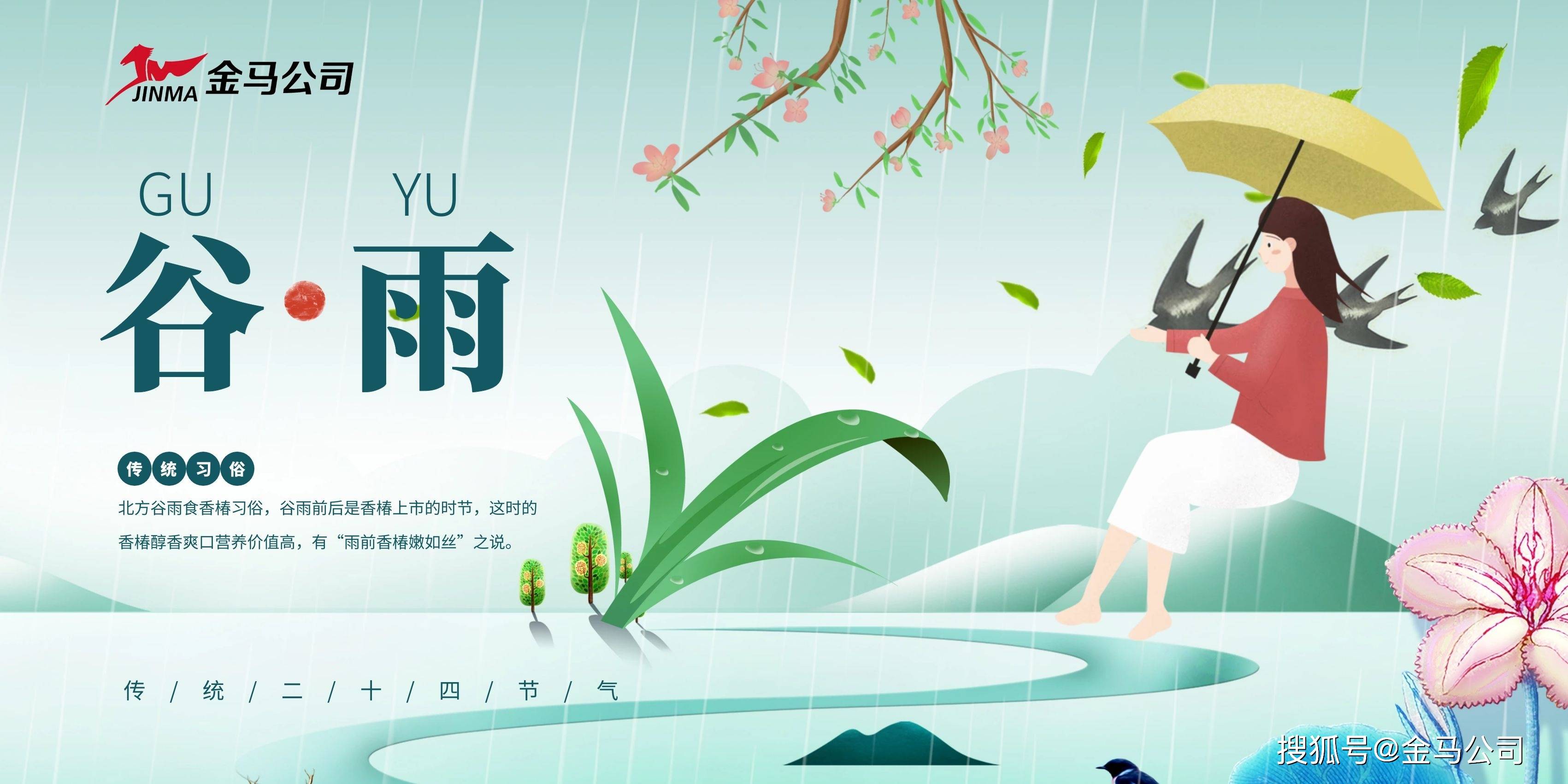 谷雨节气春雨绵绵雨生百谷