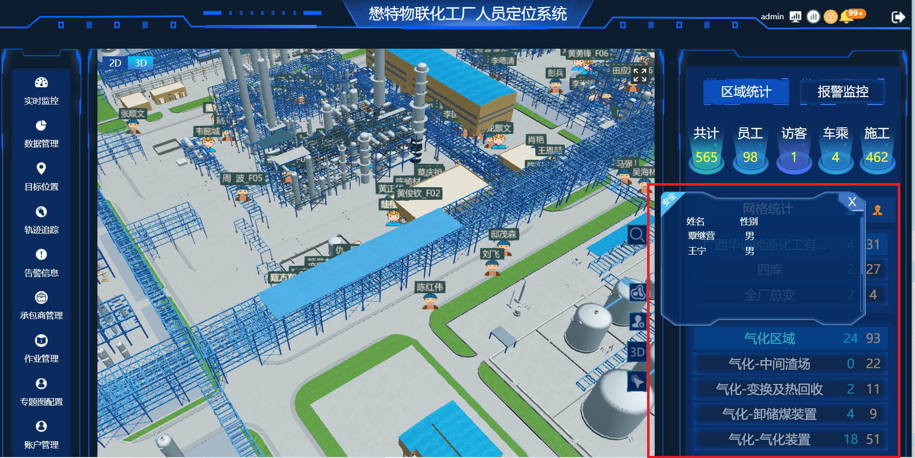 山东应急107号文解读化工厂人员定位系统建设