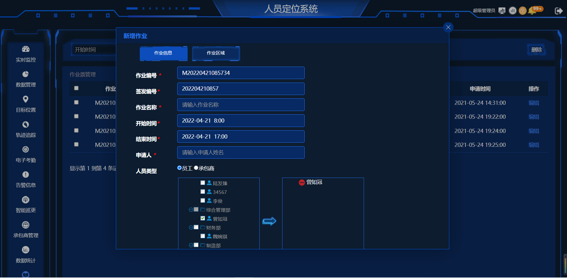 化工人员定位:数字化工人员定位系统建设方案一揽子介绍_报警_管理