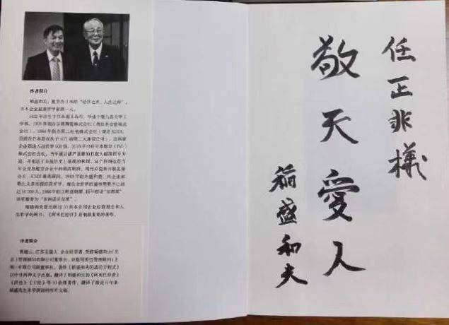 稻盛和夫还赠送了两本签名书给任正非,稻盛和夫创建的京瓷与第二电信