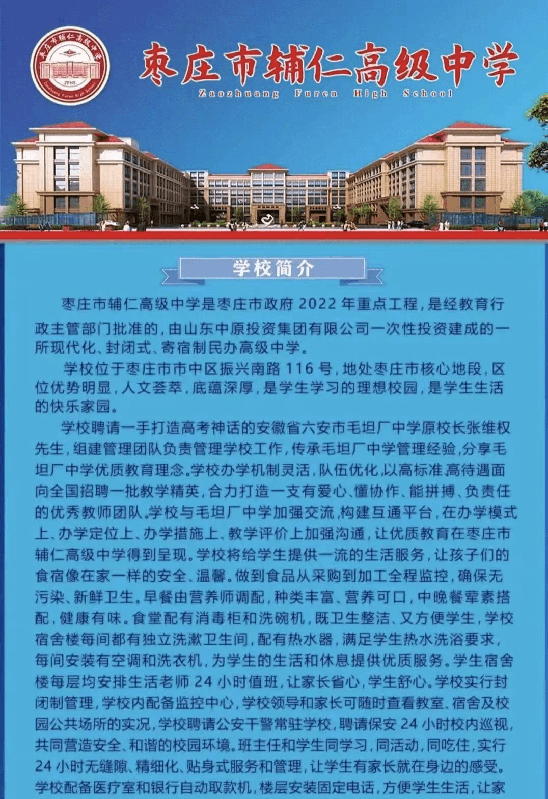 枣庄市再增一高中安徽省毛坦厂中学入住枣庄华夏中学枣庄辅仁高中招生