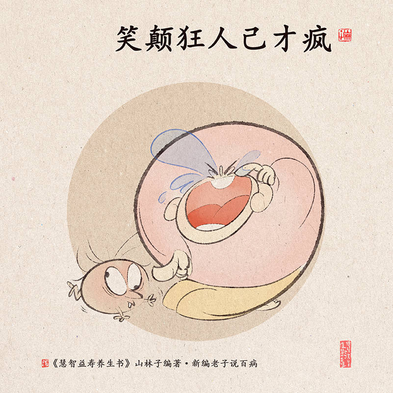 新编老子说百病第五章山林子自然道德智慧教育慧智益寿