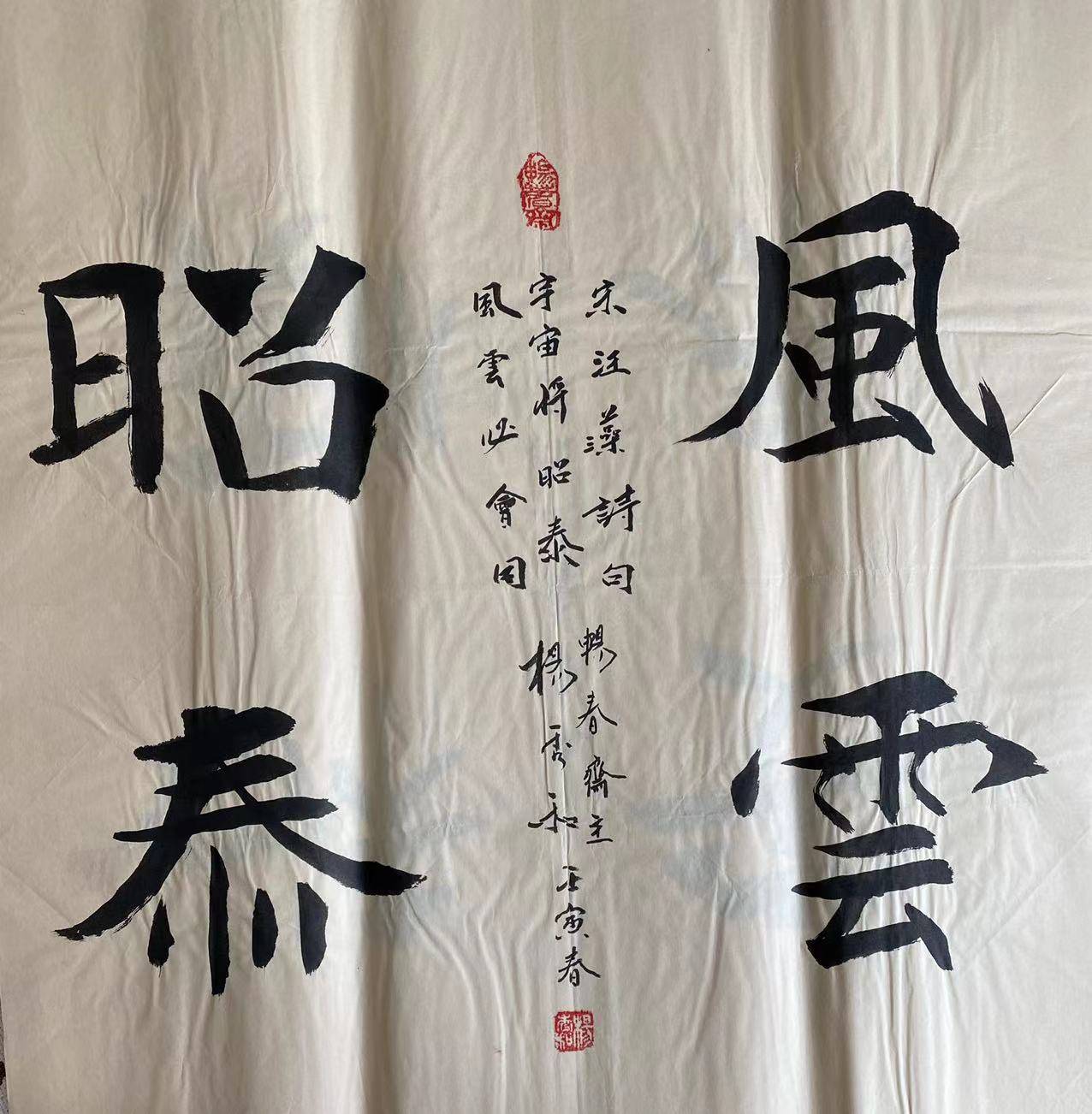 中国书画院院士书法家畅春斋主杨秀和:杨姓名人在文化艺术领域创造了辉煌成绩_延昭_畅春_杨秀