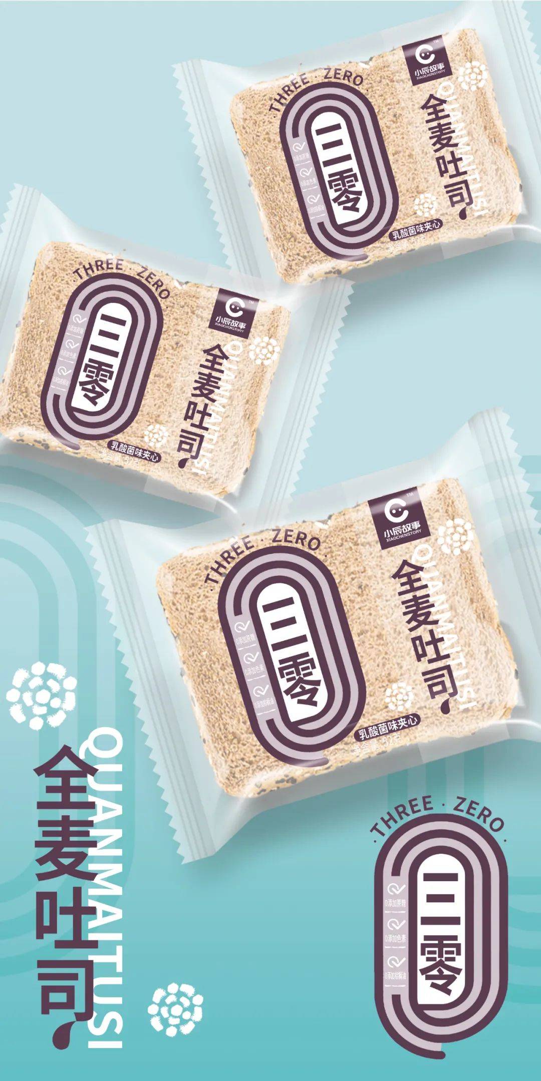 色彩高级的面包零食品牌包装设计