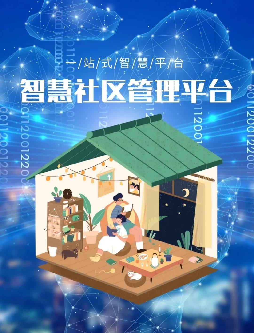 社区好帮手用户大管家科远智慧社区管理平台来啦