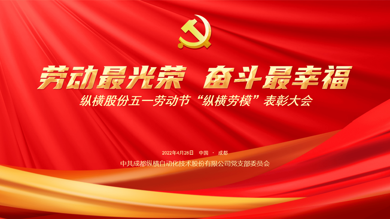 以奋斗者之名表彰纵横劳模