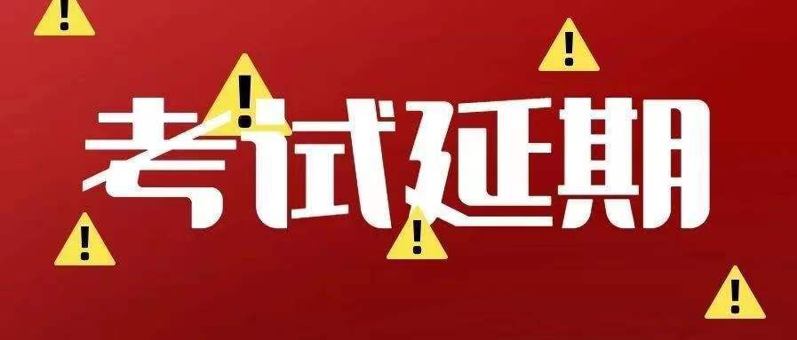 官宣关于推迟2022年度全国会计专业技术初高级考试有关事项的通知