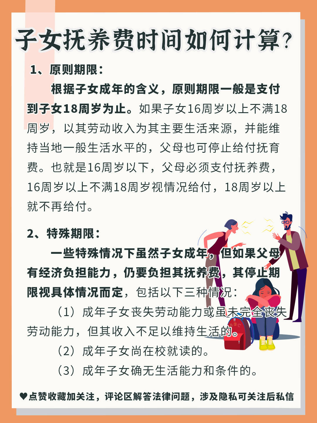 婚姻家事离婚后子女抚养费时间如何计算