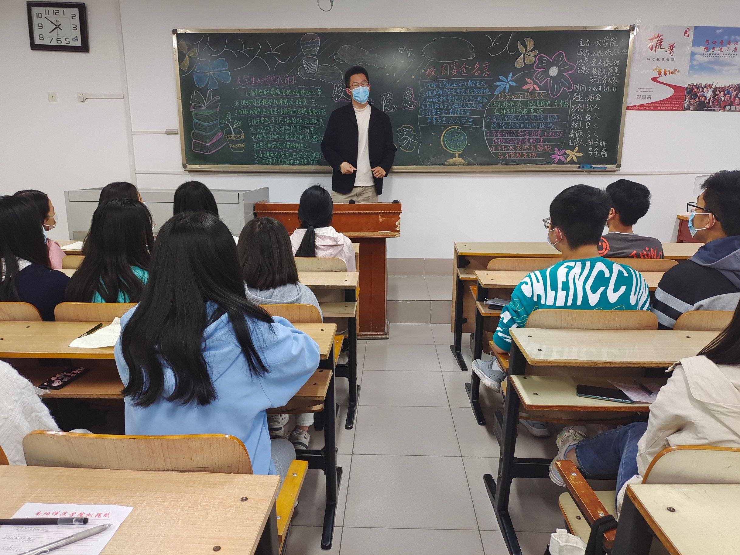 南阳师范学院文学院开展 校园无隐患 安全靠大家 主题班会 田裕心 姜雨晴 防范