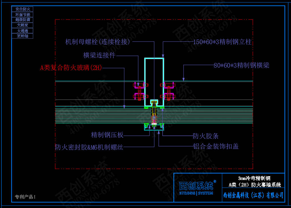 a类防火2h3mm精制钢玻璃幕墙系统