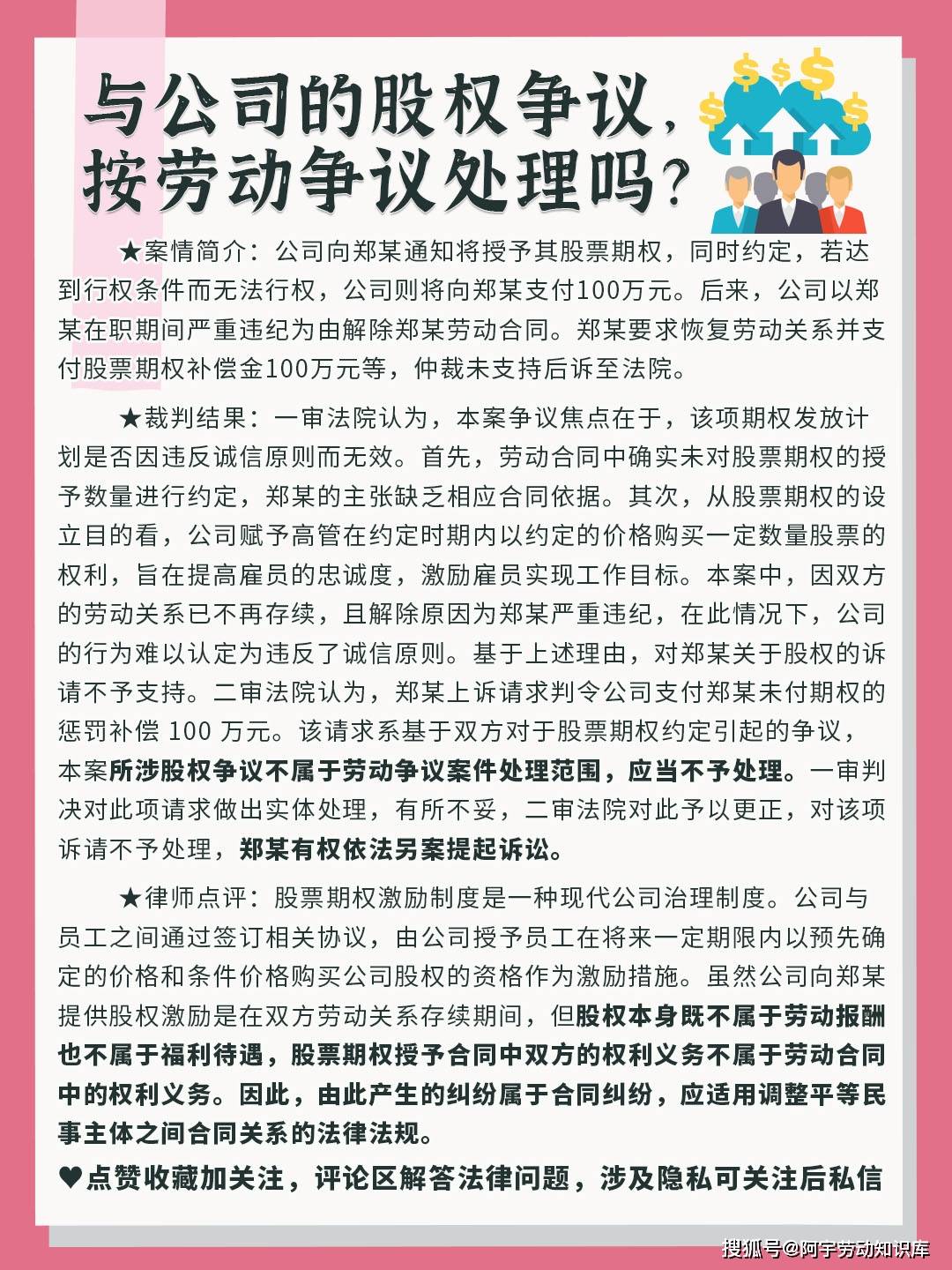 与公司的股权争议，按劳动争议处理吗？_搜狐网