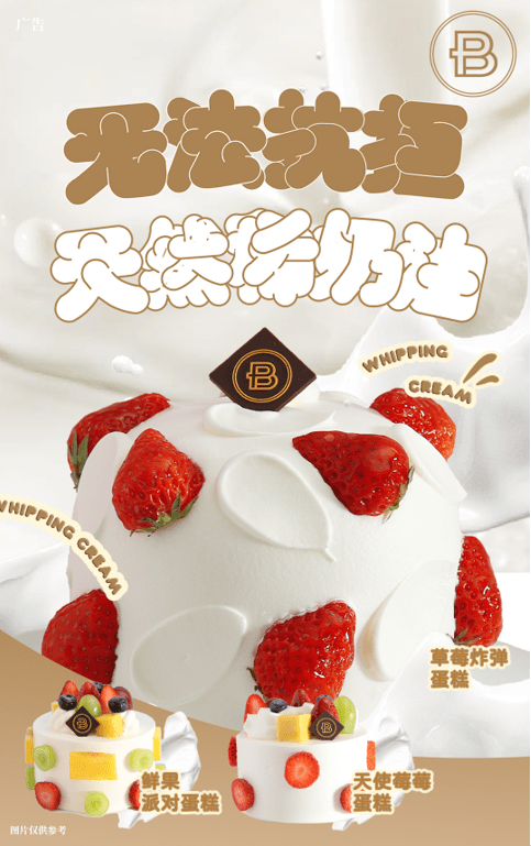 巴黎贝甜稀奶油蛋糕无法拒绝的滋味