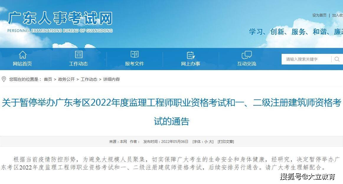 广东省2022年监理工程师考试暂停举行！