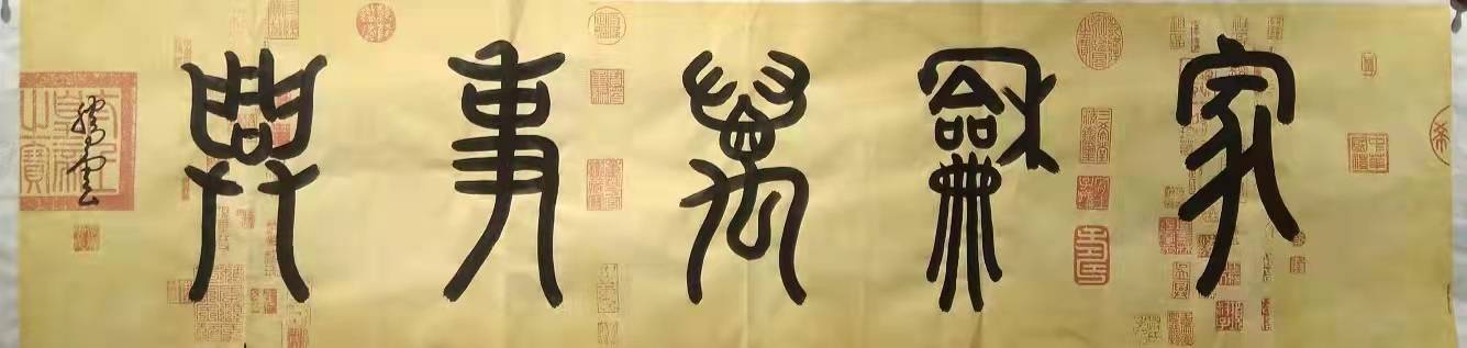 中国书法家协会会员张腾云书法鉴赏