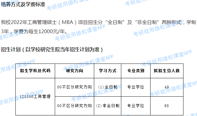 2022年东北农业大学工商管理硕士mba招生简章