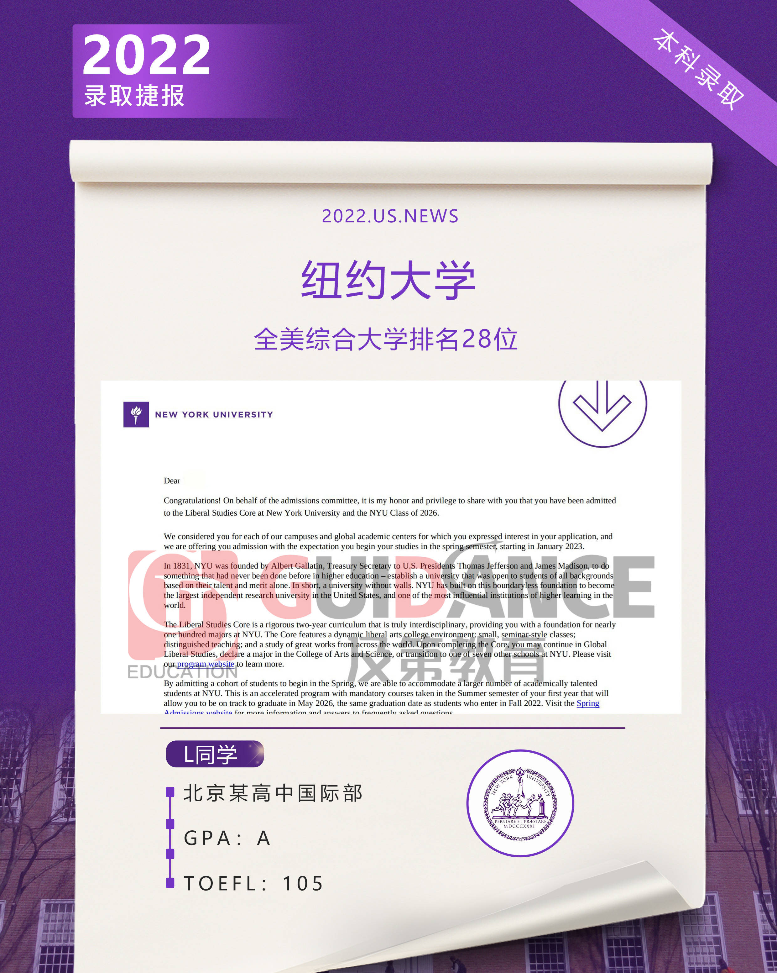 【本科转正offer】美国纽约大学录取两枚——及第留学
