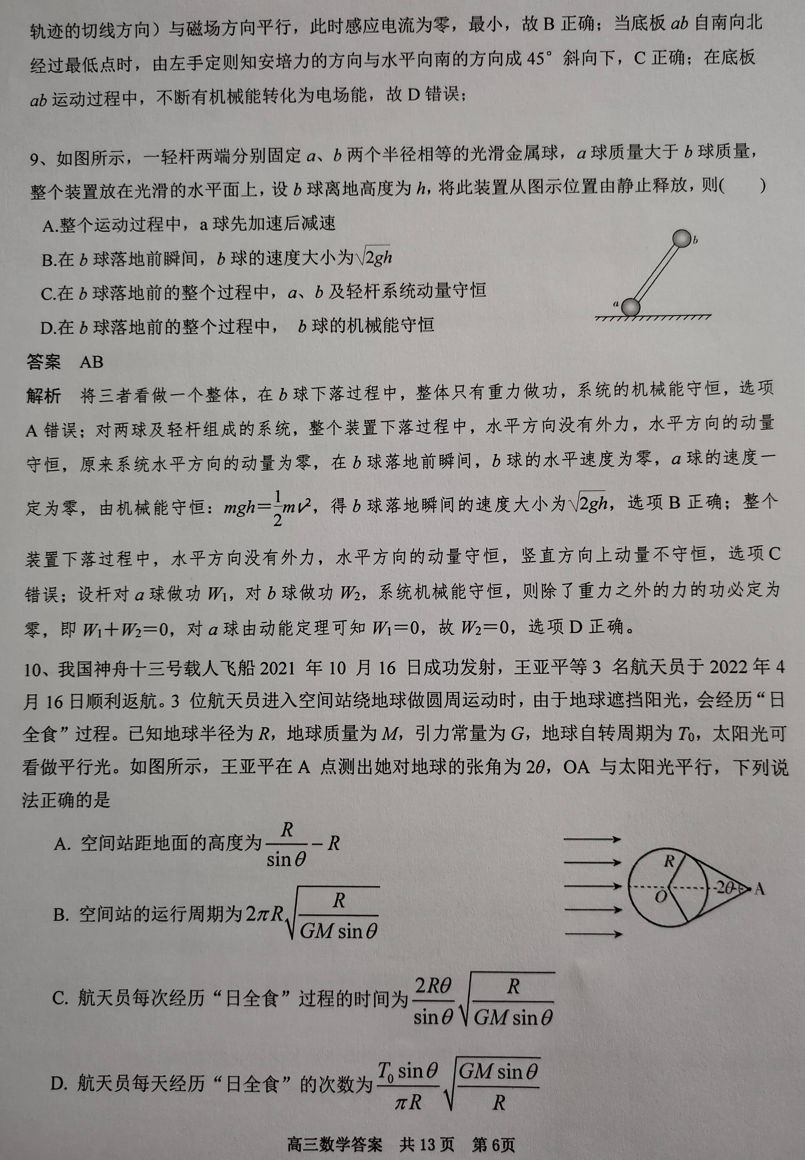 2022年5月高三模拟考试物理试卷589001015