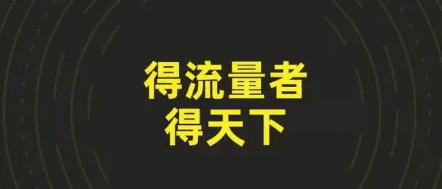 淘宝流量从哪来？淘宝推广引流有什么方法？