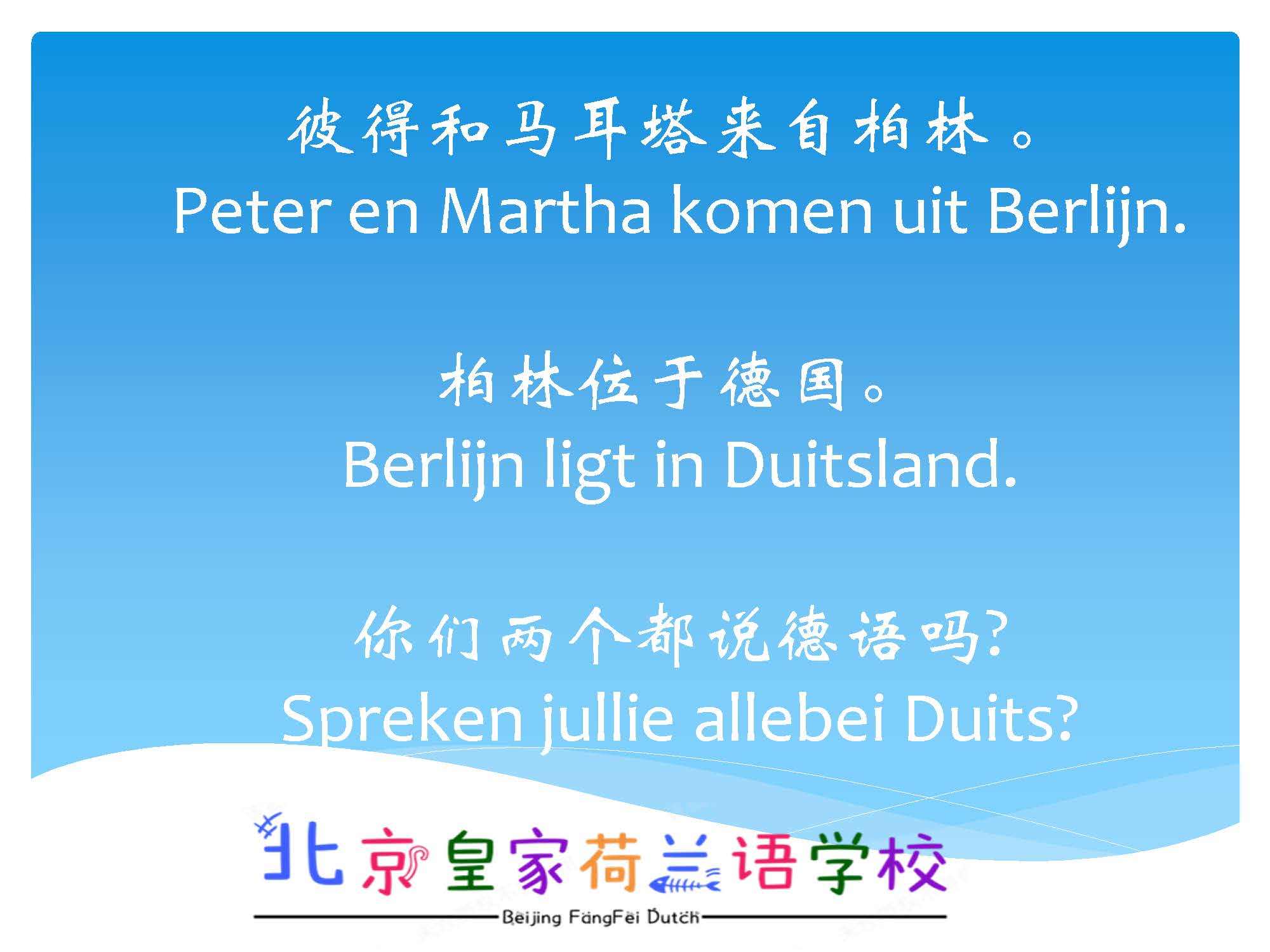 荷兰语课程les 05 : landen en talen 