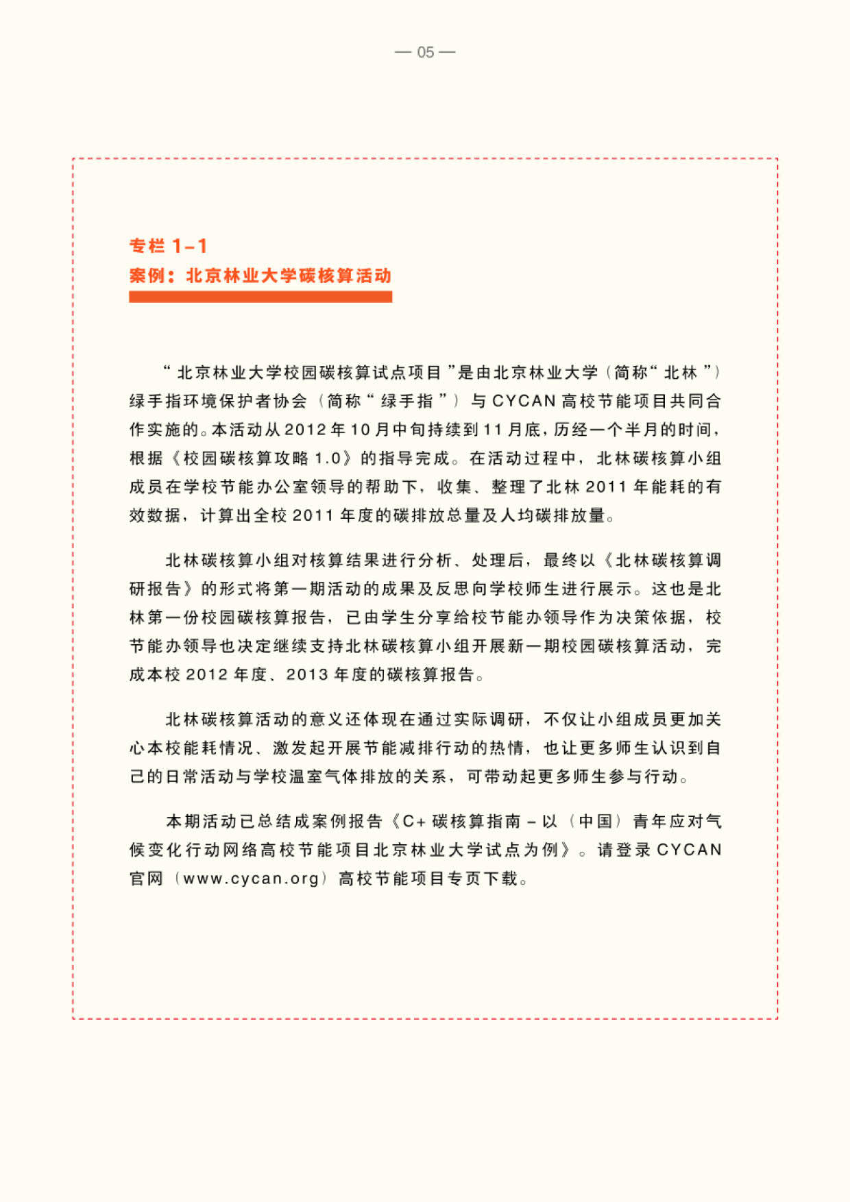 中國需要各行各業有效地管理和減少溫室氣體排放,中國更需要越來越多