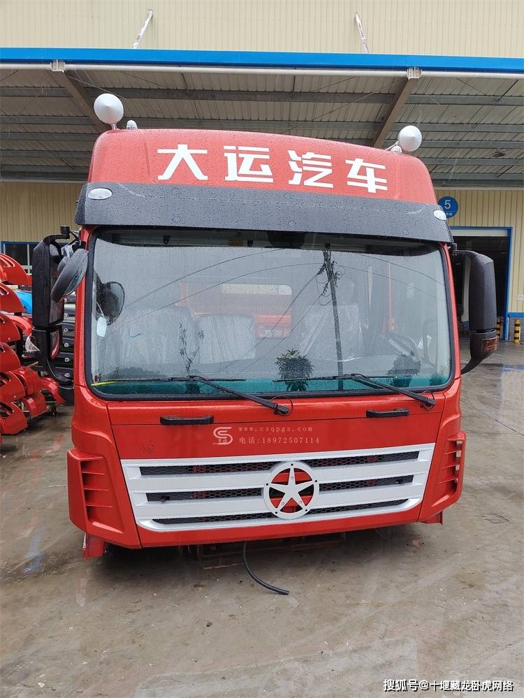 大运汽车配件查询大运汽车驾驶室配件