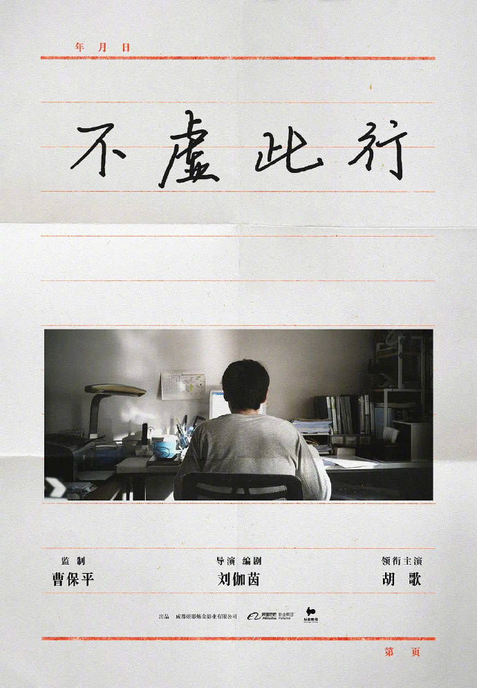 胡歌领衔主演电影《不虚此行》再曝新阵容 吴磊加盟继《琅琊榜》后三度合作 