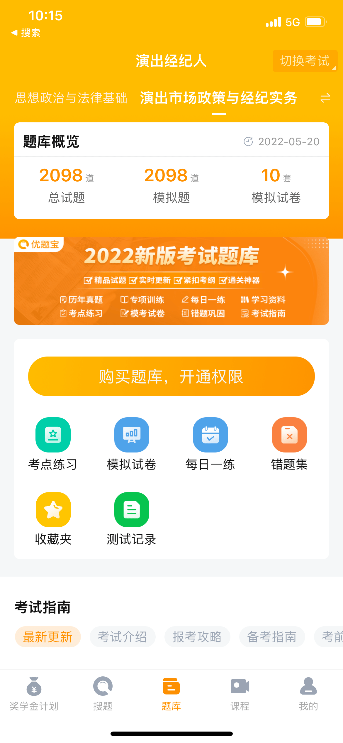 2022年演出經紀人演出市場政策與法律法規考試模擬試題卷及答案