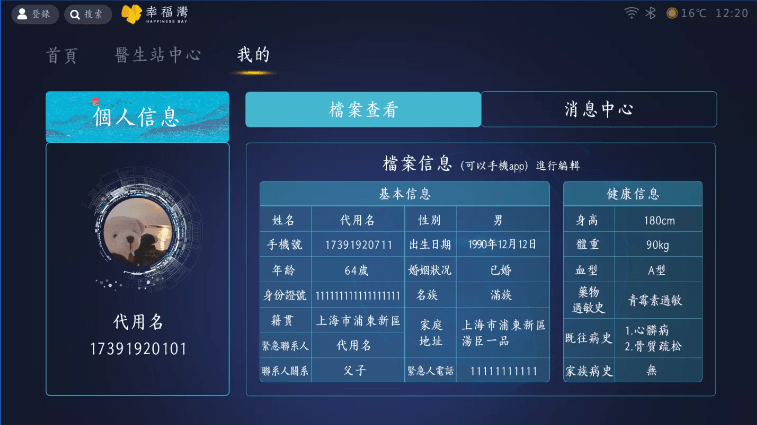 在线问诊+健康检测 幸福湾深度体验